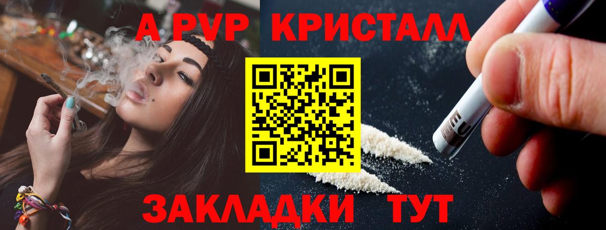 Alpha-PVP СК  Вход с VPN  Alfa_PVP  A-PVP СК  APVP крисы CK  магазин    Ярцево 