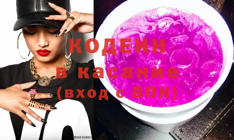 Кодеиновый сироп Lean напиток Lean (лин)  Ярцево 