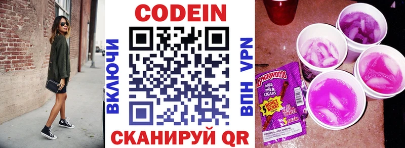 Codein напиток Lean (лин) Ярцево