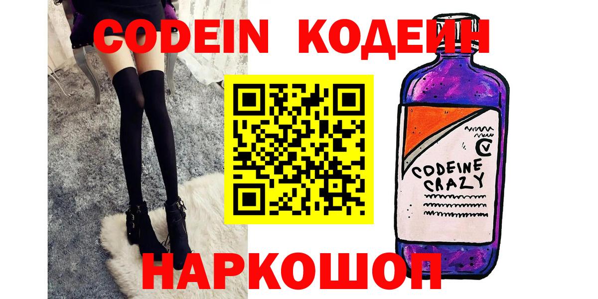 Ярцево  Codein напиток Lean (лин)  Codein напиток Lean (лин)  Вход с VPN 