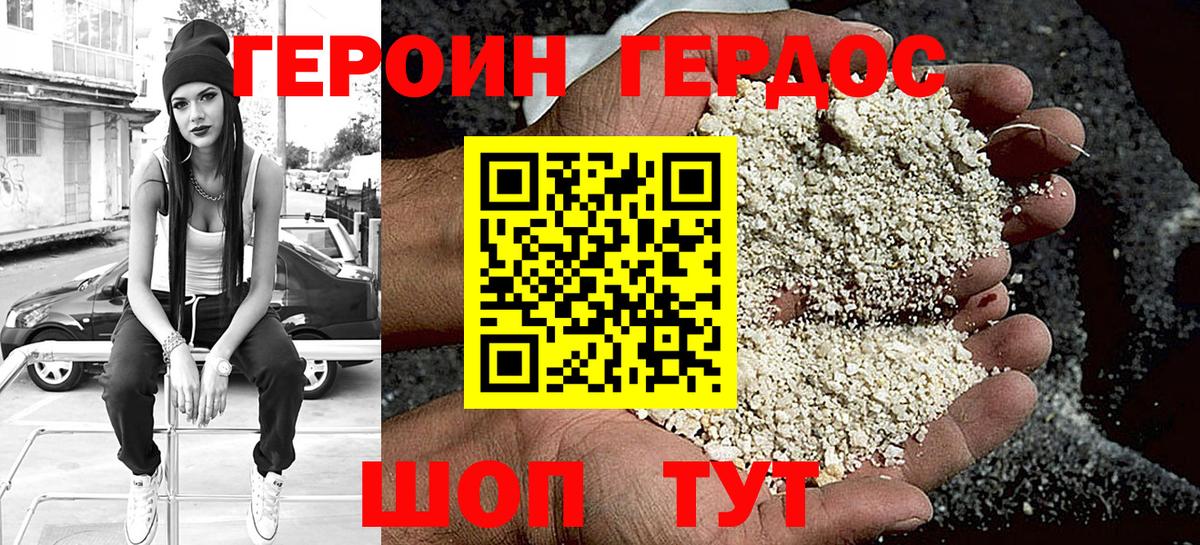 ГЕРОИН  Вход с VPN  Ярцево  Героин белый 