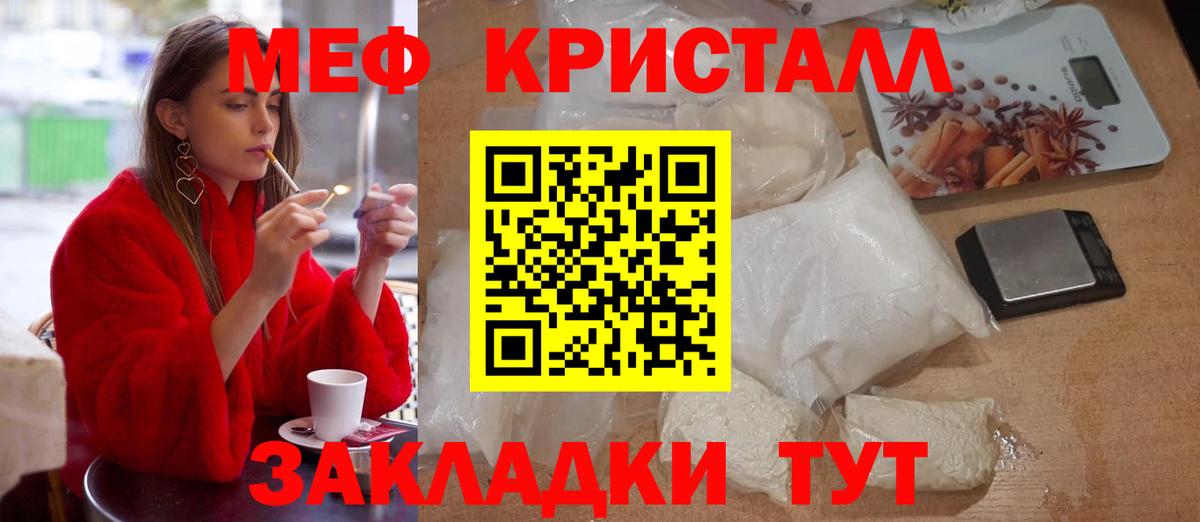 Меф мяу мяу кристаллы Ярцево