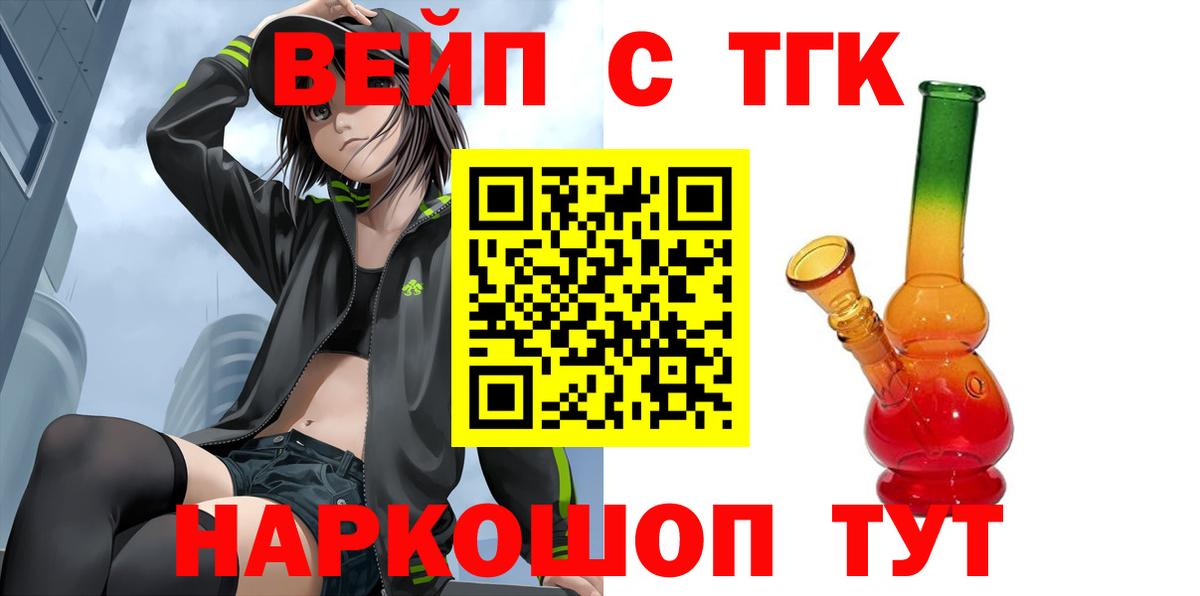 ТГК жижа Ярцево